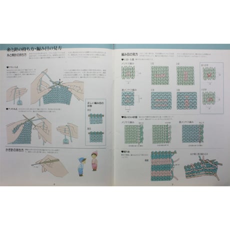 新棒針あみ 改訂版 よくわかるセーター作りの基礎 / 日本ヴォーグ社