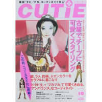 CUTIE キューティ 1994年10月号 / 宝島社