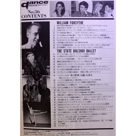 ダンスマガジン 36号 (1990年)