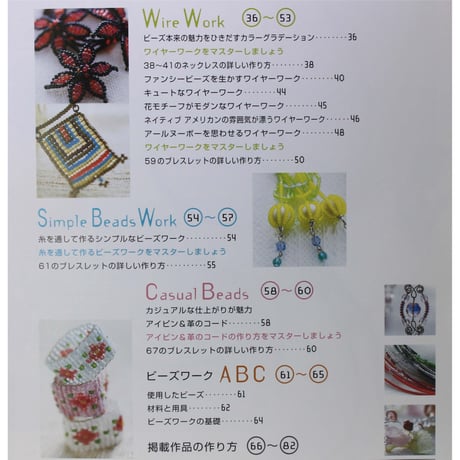 私だけのビーズアクセサリー ゴージャス！かわいい！アンティーク風！手作りビーズ決定版 主婦の友社