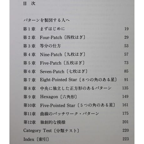 パッチワーク・パターン集 ジニー・ベヤー　雄鶏社