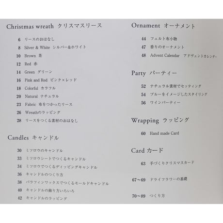 手づくりクリスマスBOOK　パッチワーク通信社