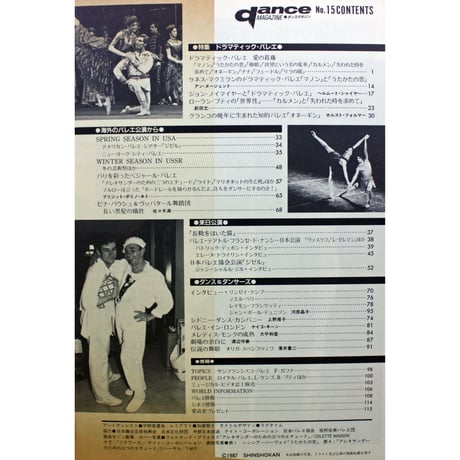 ダンスマガジン 15号 (1987年)