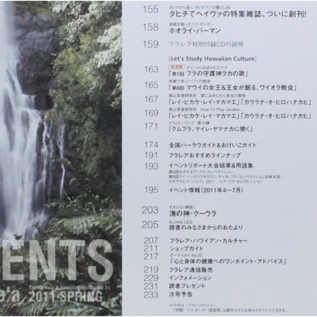フラレア No.44 / HULA Le'a 2011.SPRING ネコパブリッシング