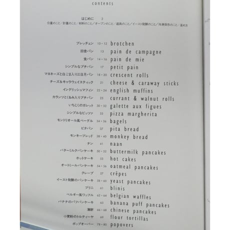 モーニングブレッドとパンケーキ 堀井和子 / 柴田書店