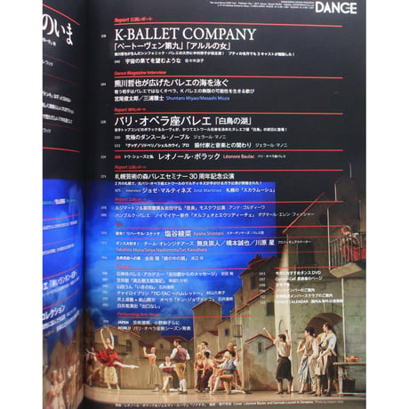 ダンスマガジン 2019年5月号