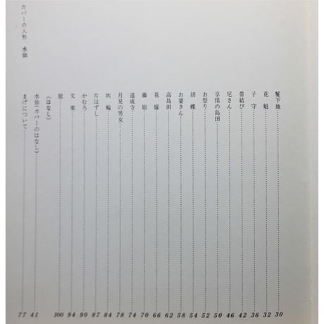 新版 駒子の紙人形 上下巻 / 石垣駒子 / 産経学園