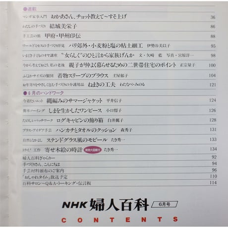 NHK婦人百科 平成4年 / 1992年6月号