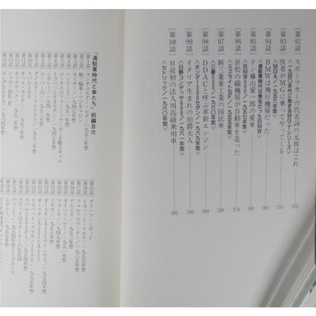進駐軍時代と車たち＆続・進駐軍時代と車たち 車屋四六 グリーンアロー出版社 2冊セット