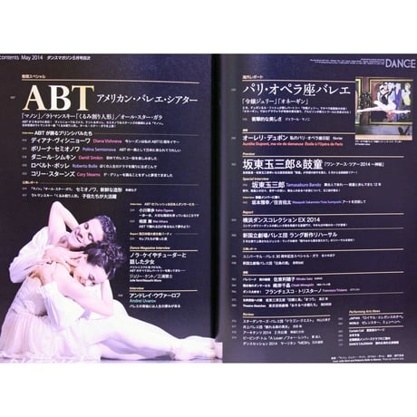 ダンスマガジン 2014年5月号