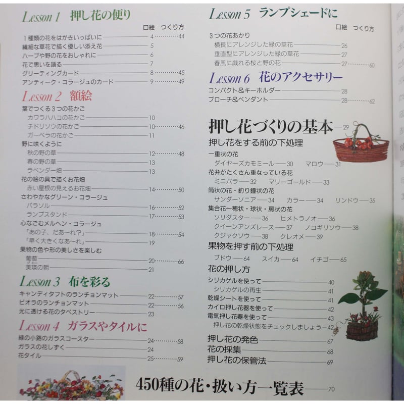 暮らしの押し花 / 柳川昌子 / NHKおしゃれ工房 / 日本放送出版協会