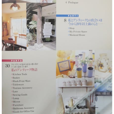 「デポー39」天沼寿子の始めませんか？アンティークのある暮らし / 主婦と生活社