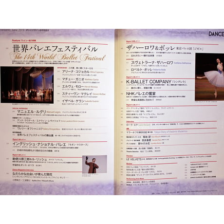 ダンスマガジン　2015年6月号