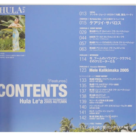 フラレア No.22 / HULA Le'a 2005.AUTUMN ネコパブリッシング