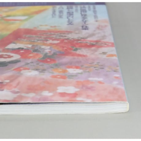 淡交別冊 染 息づく色とデザイン / 愛蔵版 数寄 日本の心とかたち  No.15 / 淡交社