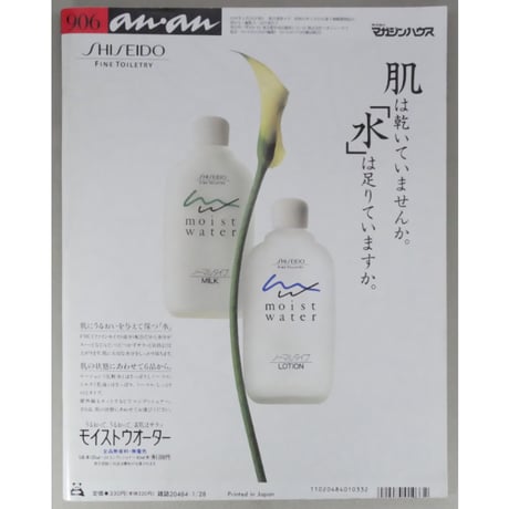 an・an アンアン 1994年1月 No.906 / マガジンハウス