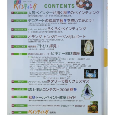 四季彩 ペインティング Vol.28 / ブティック社