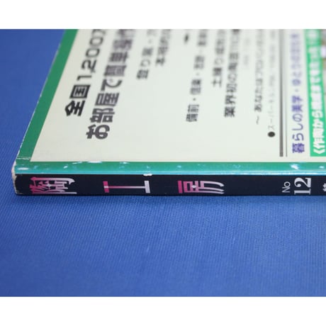 陶工房 No.12 / 誠文堂新光社