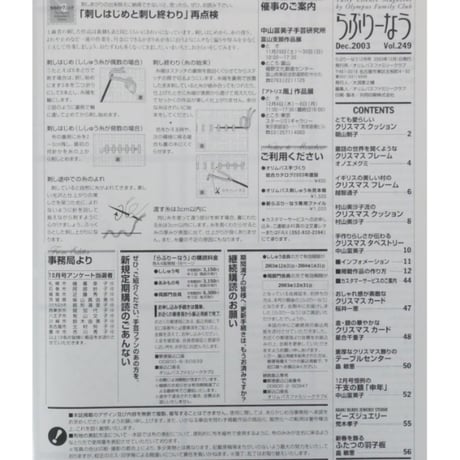 らぶりーなう Vol.249 / 2003年12月 オリムパスファミリークラブ