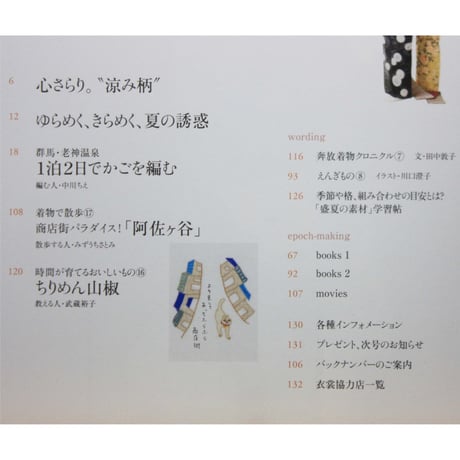 七緒 vol.18 / 着物からはじまる暮らし / プレジデント社