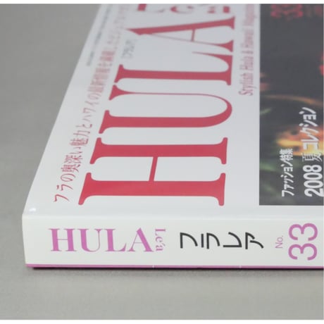 フラレア No.33 / HULA Le'a 2008.SUMMER ネコパブリッシング