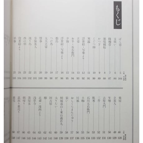 駒子の紙人形 研究科師範生作品集 / 石垣駒子 / 主婦と生活社