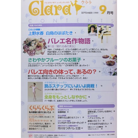 クララ Clara 1999年9月号