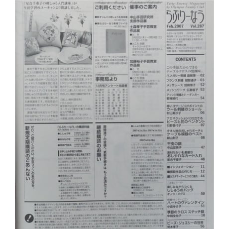 らぶりーなう Vol.287 / 2007年2月 オリムパスファミリークラブ