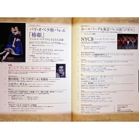 ダンスマガジン 2014年1月号