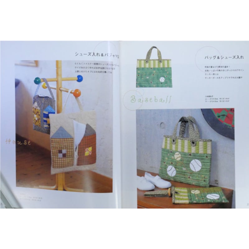 ママが作るはじめての子供のバッグ パッチワーク＆アップリケ / パッチ