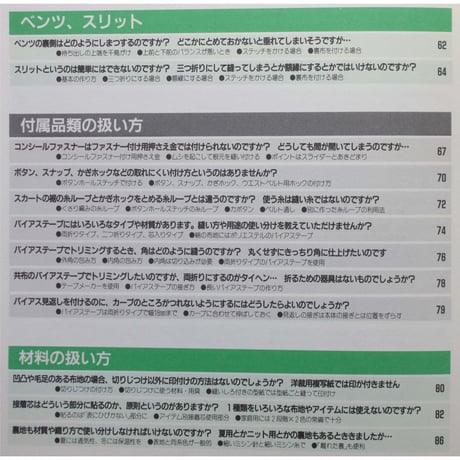 ソーイング Q&A 基礎編 / こんなこと知りたい 2 / 鎌倉書房