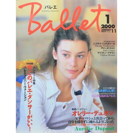 Ballet バレエ  vol.11 2000年1月号 隔月刊 音楽之友社