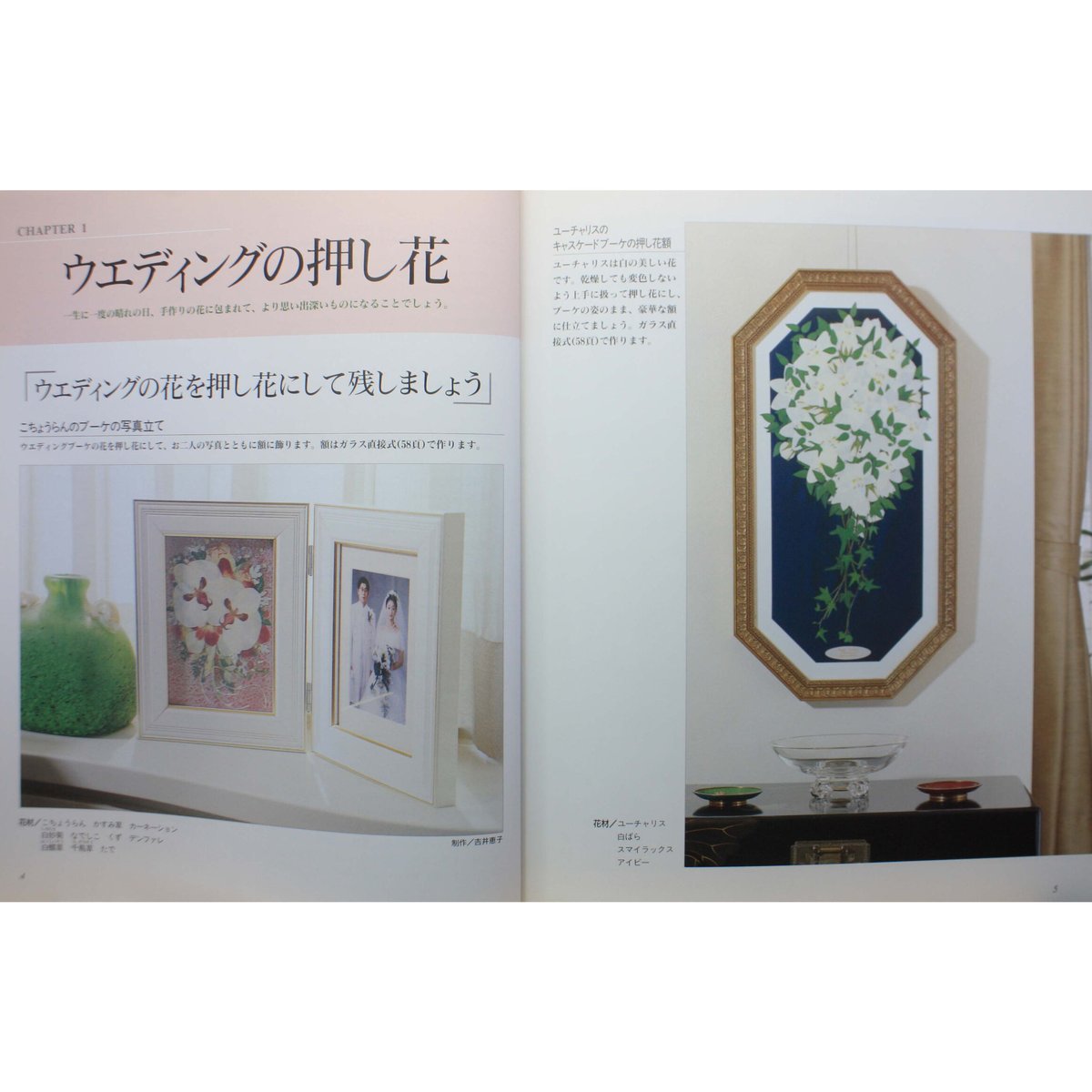 押し花ブログ ＊ 押し花.com ＊ 日本ヴォーグ社 ふしぎな花倶楽部