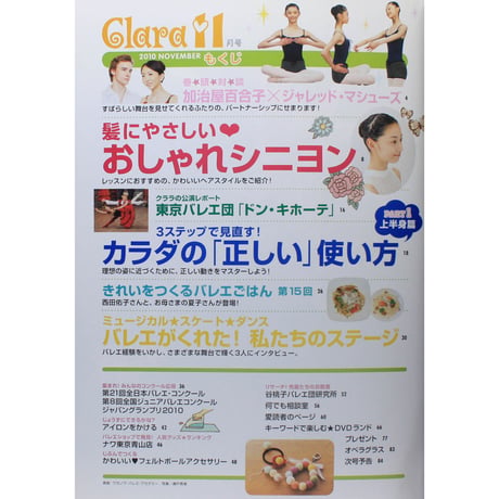 クララ Clara 2010年11月号