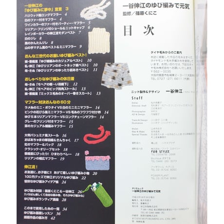 一谷伸江のゆび編みで元気 / 辰巳出版
