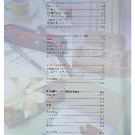 贈って喜ばれる手作りギフト雑貨集 / パッチワーク通信社
