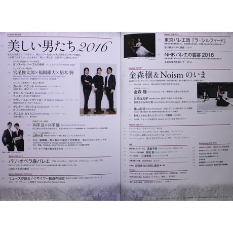 ダンスマガジン　2016年7月号