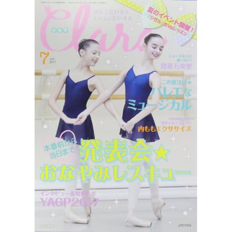 クララ Clara 2017年7月号
