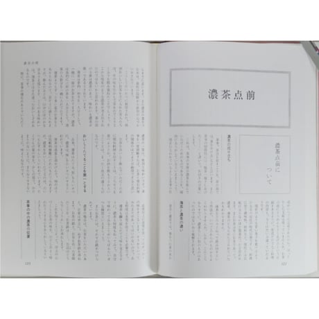 表千家 千宗左 / 新独習シリーズ 主婦の友社