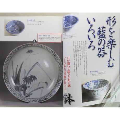 見かたがわかるはじめての染付骨董 監修：中島誠之助 / 成美堂出版