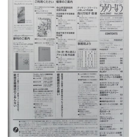 らぶりーなう Vol.289 / 2007年4月 オリムパスファミリークラブ