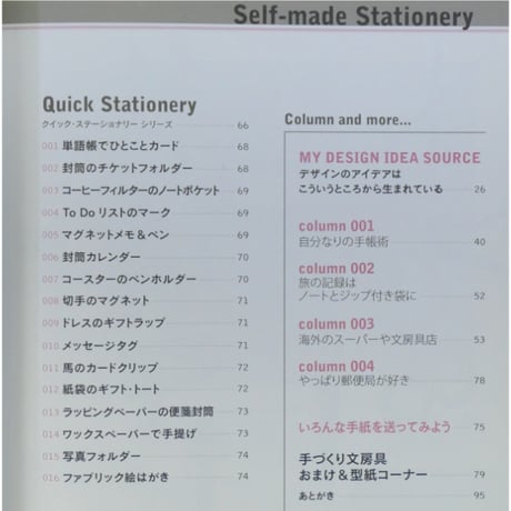 手づくり文房具 / 宇田川一美 / 池田書店