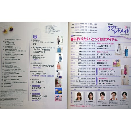 NHKすてきにハンドメイド　2016年3月号