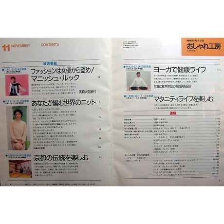 NHKおしゃれ工房　1993年11月号