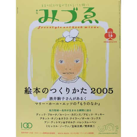 ★みづゑ  No.760  1968年5月号  「特集　ウィーンの伝統と幻想 2025年最新】Yahoo!オークション -みづゑ(本、雑誌)の中古品