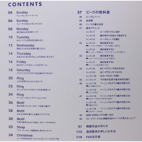 ビーズワークス 6 実業之日本社