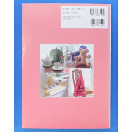 着古しニットでつくる おしゃれ＆生活小物 素敵なリメイク雑貨⑧ / 寺西恵里子 / PHP研究所