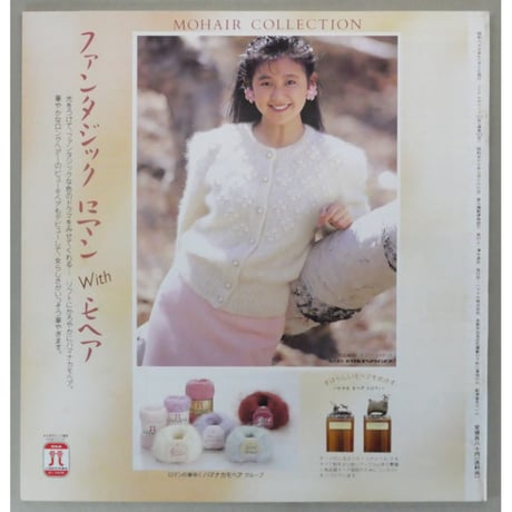 アイアムオリーブ 103号 / 1988年/昭和63年11月 ハマナカ