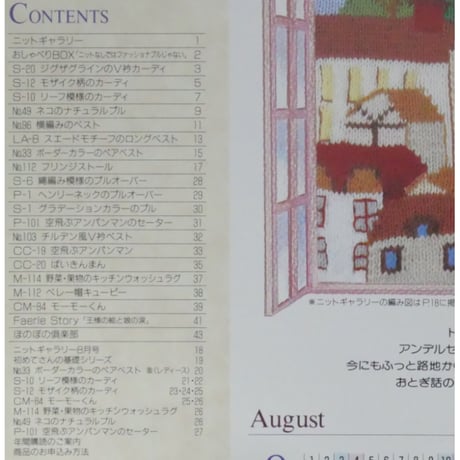 アイアムオリーブ 197号 / 1996年/平成8年8月 ハマナカ