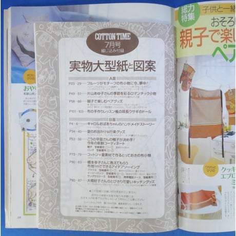 コットンタイム No.37 / 2001年7月号 / 主婦と生活社